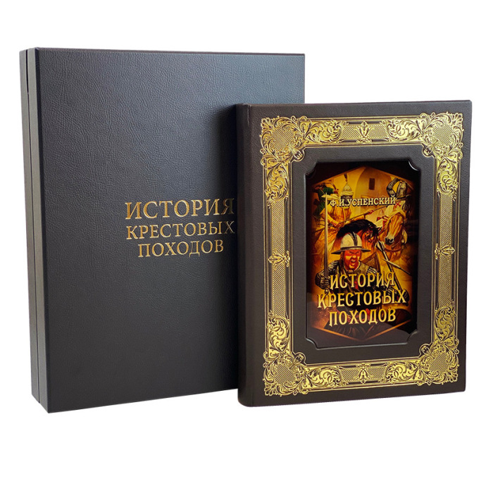 Подарочная книга в кожаном переплете "История крестовых походов. " Федор Успенский